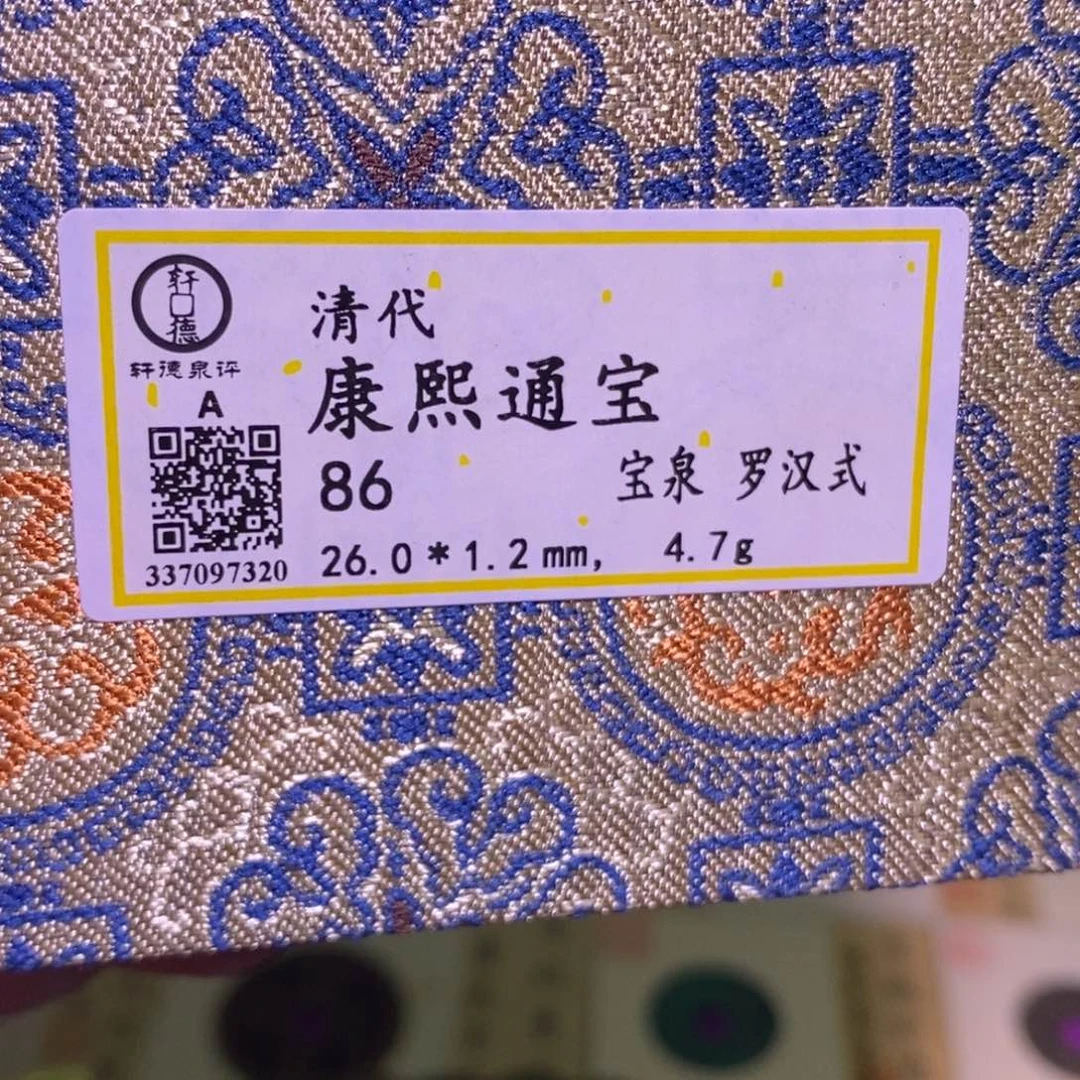 y***7金好多乾 康熙罗汉式