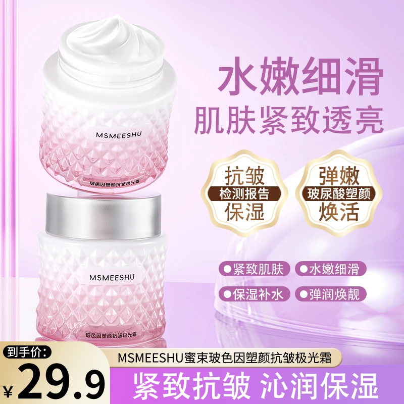 蜜束玻色因塑颜抗皱极光霜紧致弹润滋润保湿细腻嫩肤透亮面霜女*S
