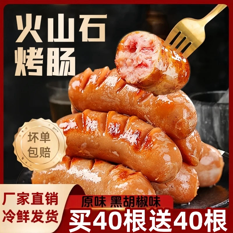 【买40根送40根】火山石地道肠原味黑椒烤肠肉肠台湾风味脆皮热狗肠