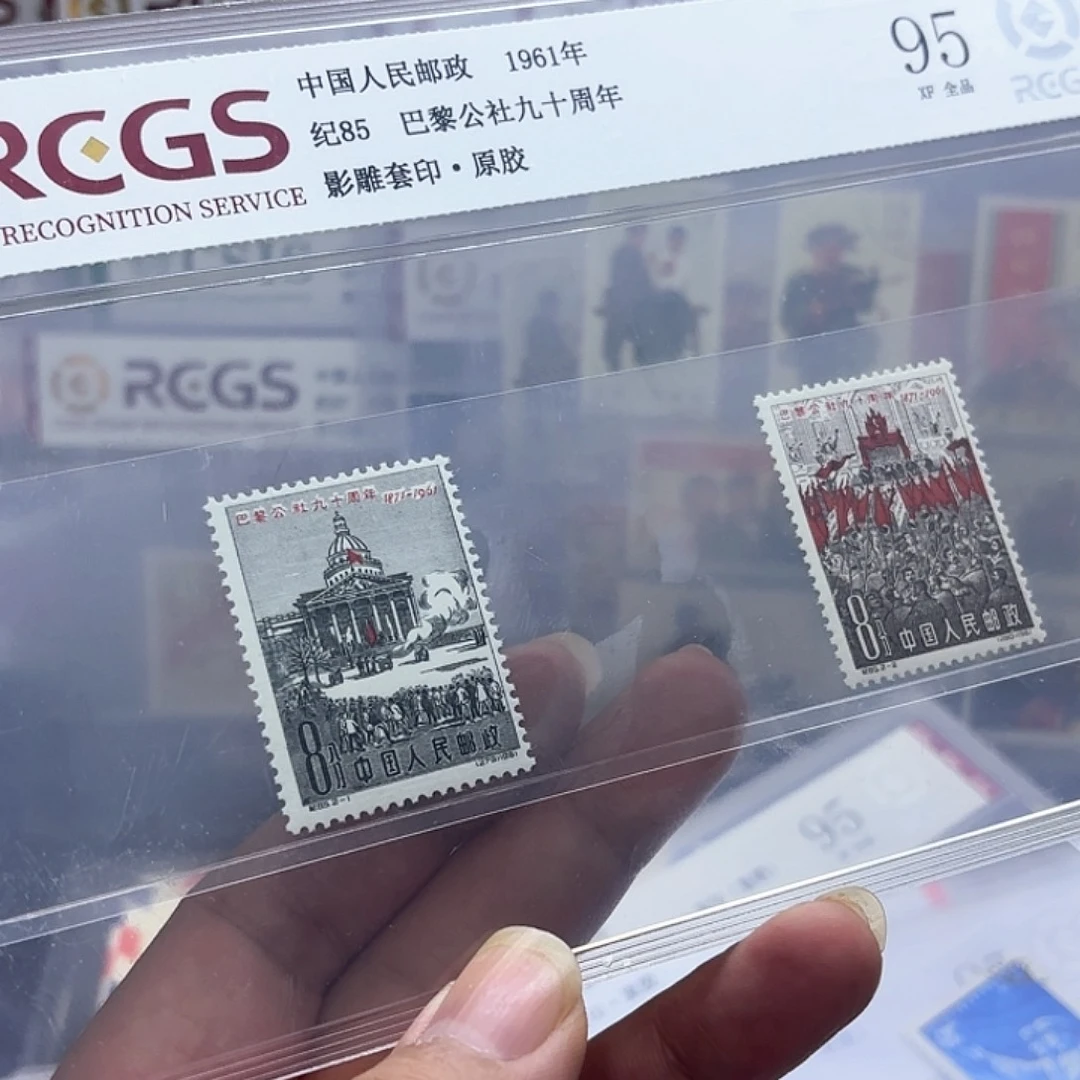 纪85邮票套票一套