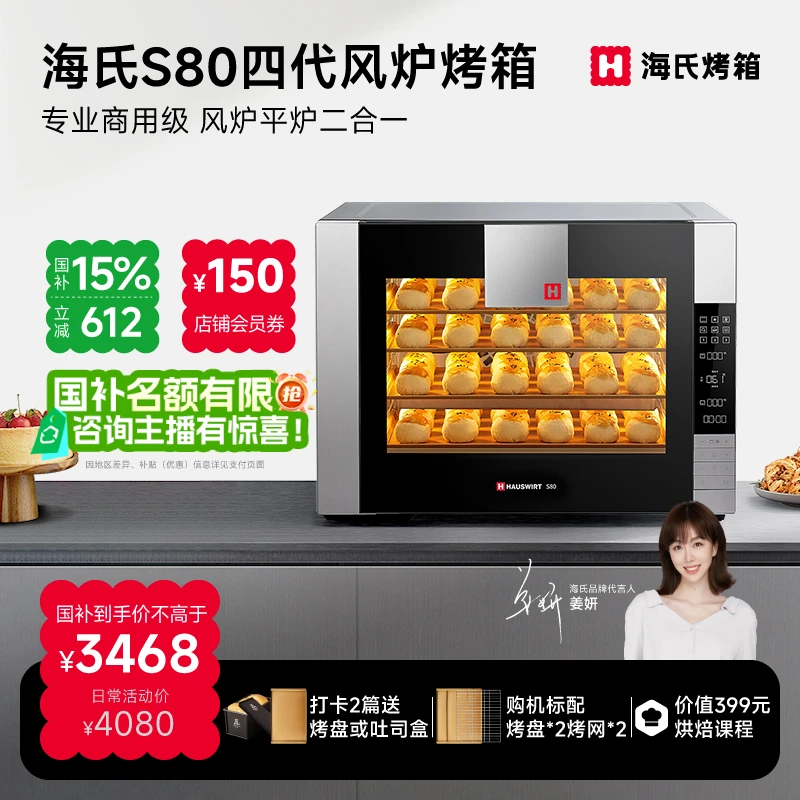 【姜妍同款】海氏S80四代风炉烤箱风炉平炉一体私房商用多功能