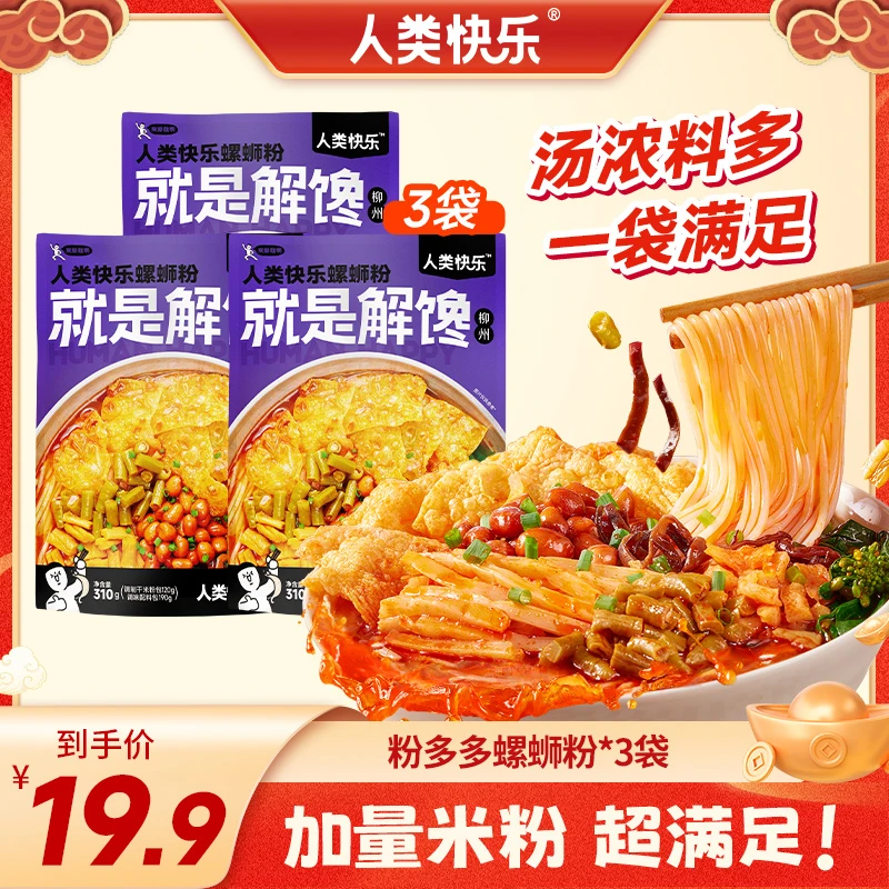 【热销3万单】人类快乐经典柳州螺蛳粉尝鲜解馋夜宵食品方便优选