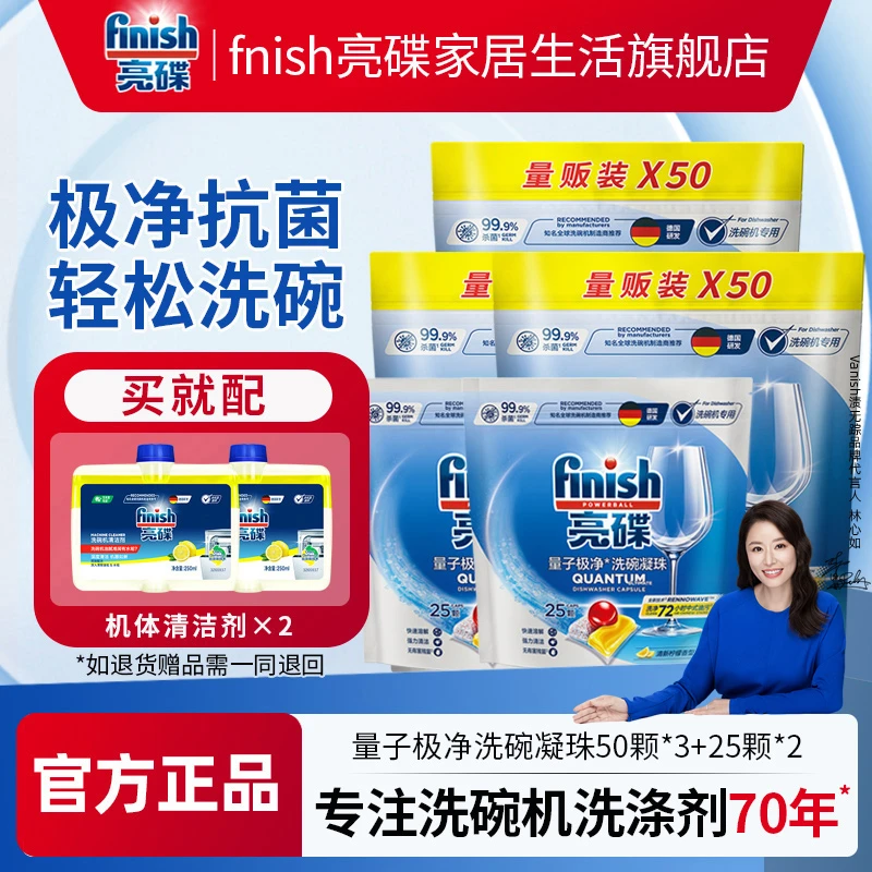 finish/亮碟洗碗凝珠200粒洗碗机专用洗涤剂非洗碗粉多效合一