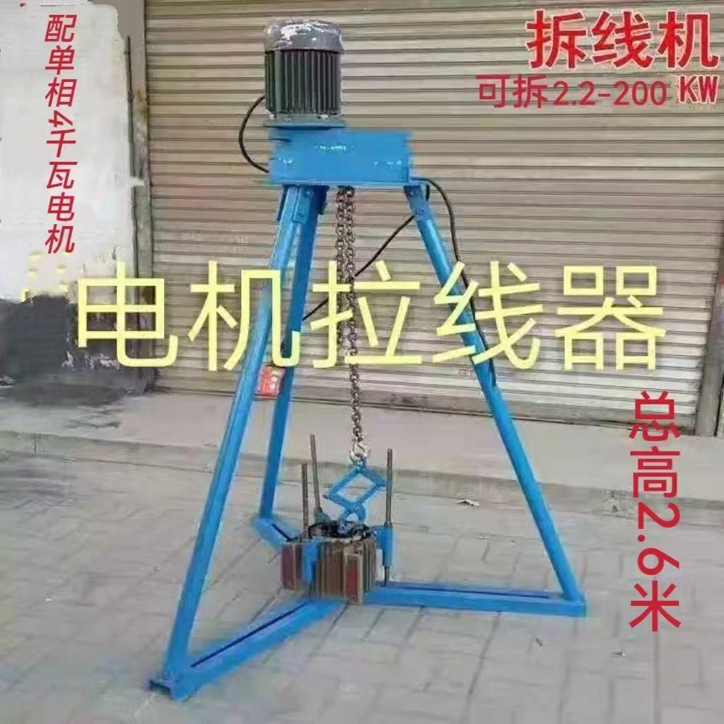 电机线圈拆除机拔铜机电机拆解拆电机铜线维修工具漆包线取出器