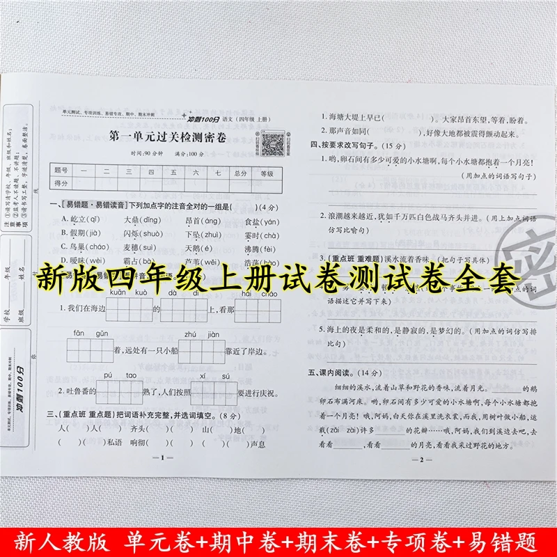 四年级上册试卷测试卷全套人教版语文数学单元期中期末同步测试卷