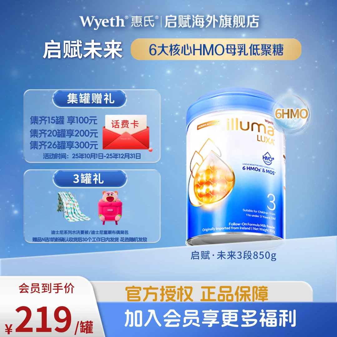 入会员-惠氏启赋未来3段 6HMO婴幼儿营养配方奶粉(1-3岁)850g/罐