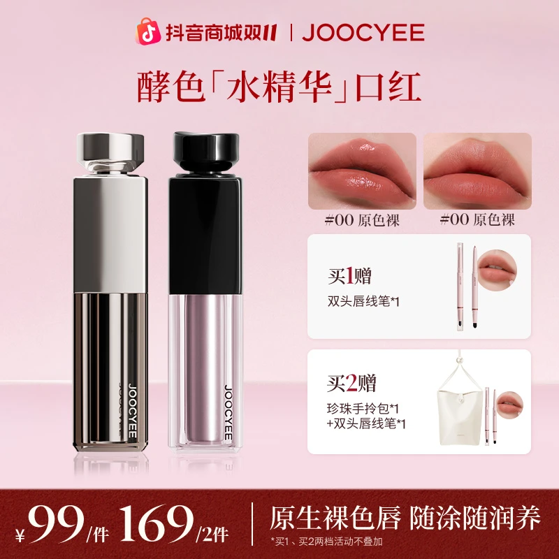 【双11】达人-酵色水精华口红淡唇纹保湿哑雾生日礼物送人流光棕DB