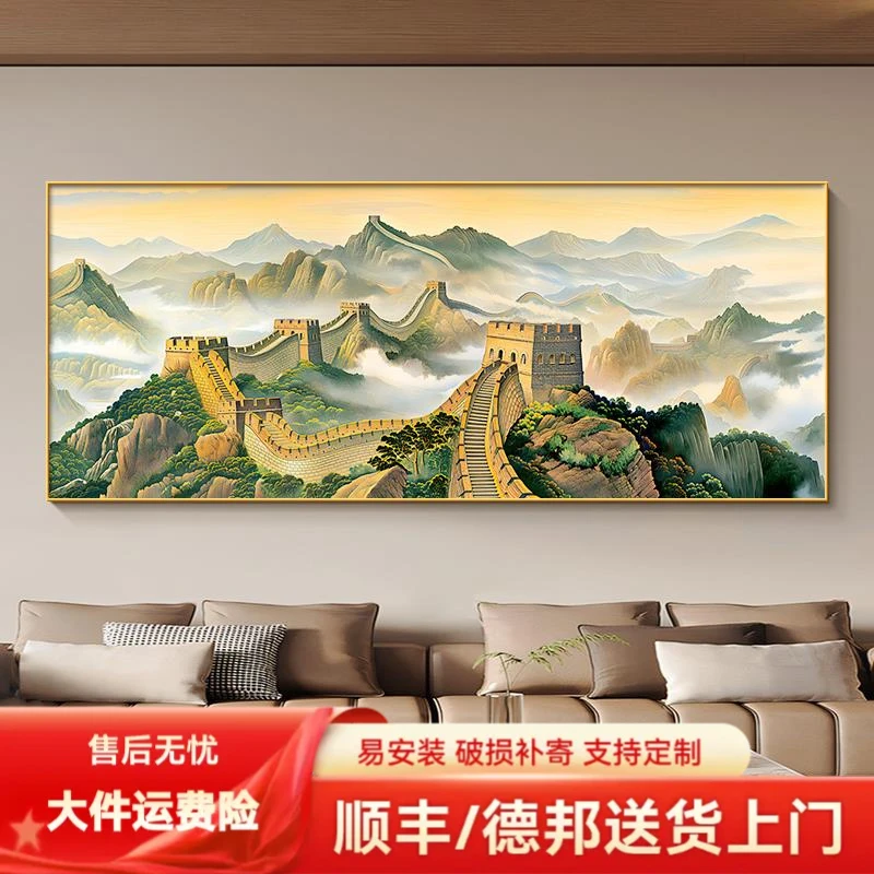 万里长城画靠山图客厅装饰画2025新款高档大气办公室沙发背景挂画