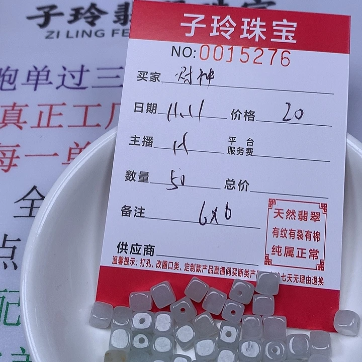 ****女翡翠散珠珠子。