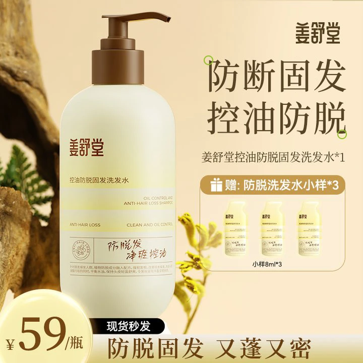 【控油防脱】姜舒堂防脱洗发水强韧健发生姜净爽控油蓬松坚韧固发