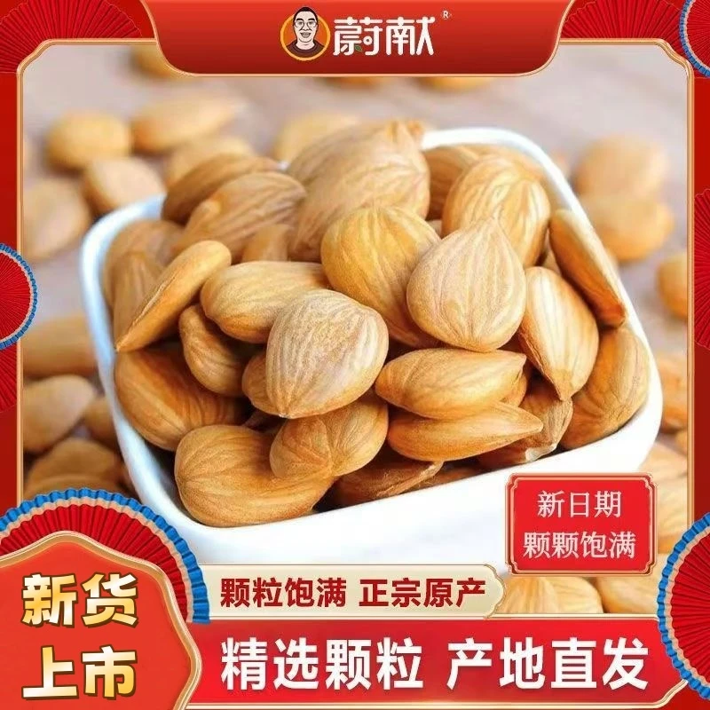 蔚献炒熟杏仁坚果南杏仁无壳生熟甜杏仁坚果厂家批发休闲食品