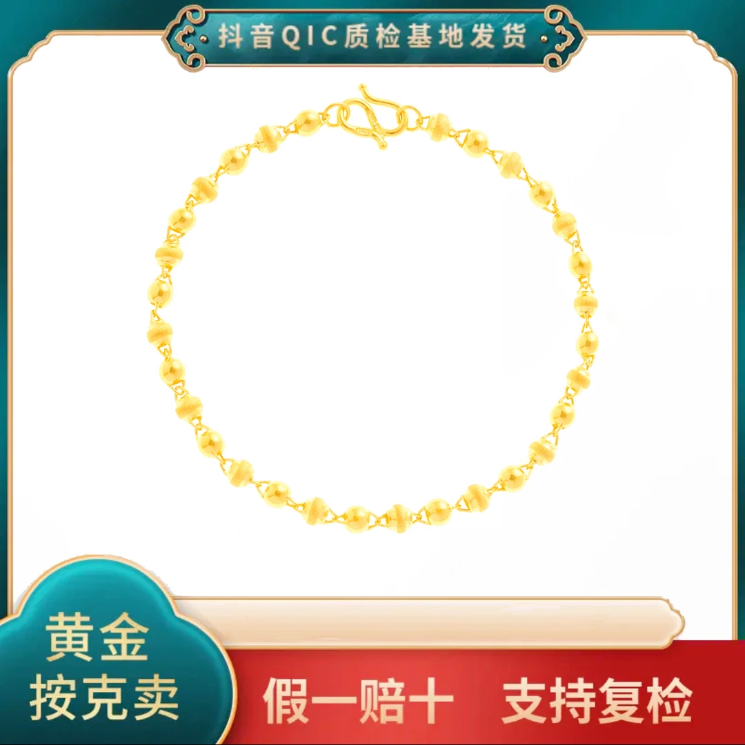 【贞爱福】黄金足金珠珠一光一砂手链圆珠时尚简约国庆中秋送礼首选