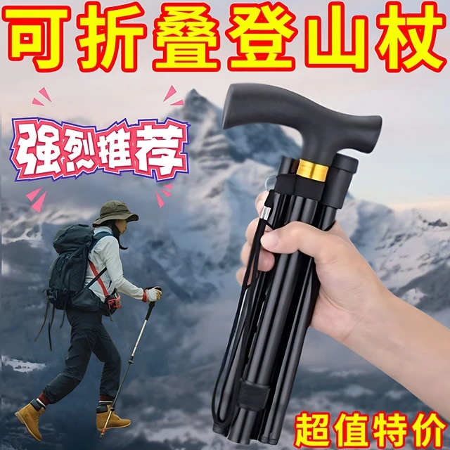 户外轻便可折叠登山杖便携防滑手杖老年人旅游徒步伸缩拐杖多功能