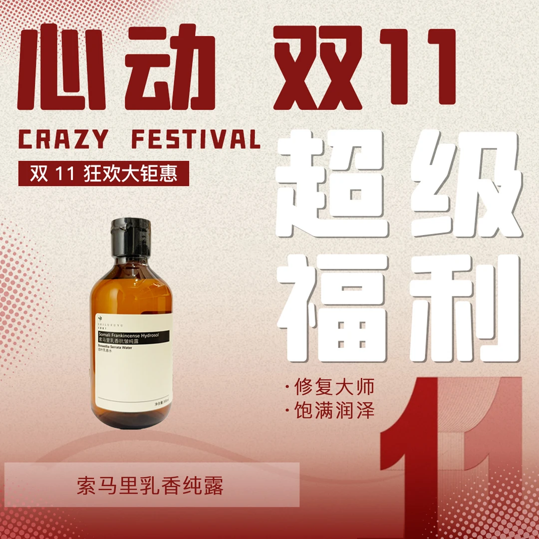 诗露馥予乳香纯露天然乳香舒缓肌肤清新保湿