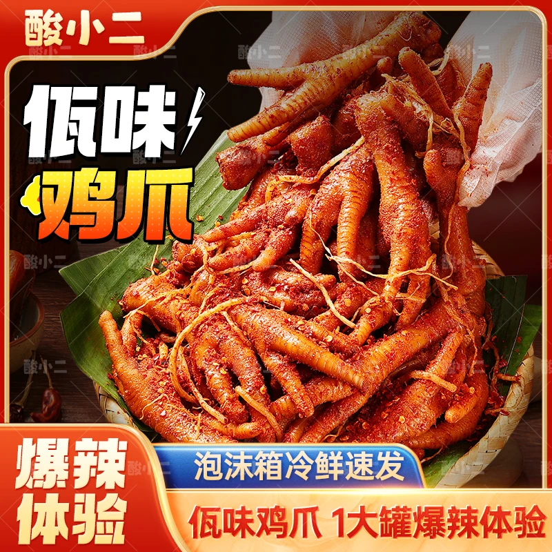 酸小二麻味鲜香云南风味特色辣爽佤味鸡爪苤菜根罐装佤味鸡脚