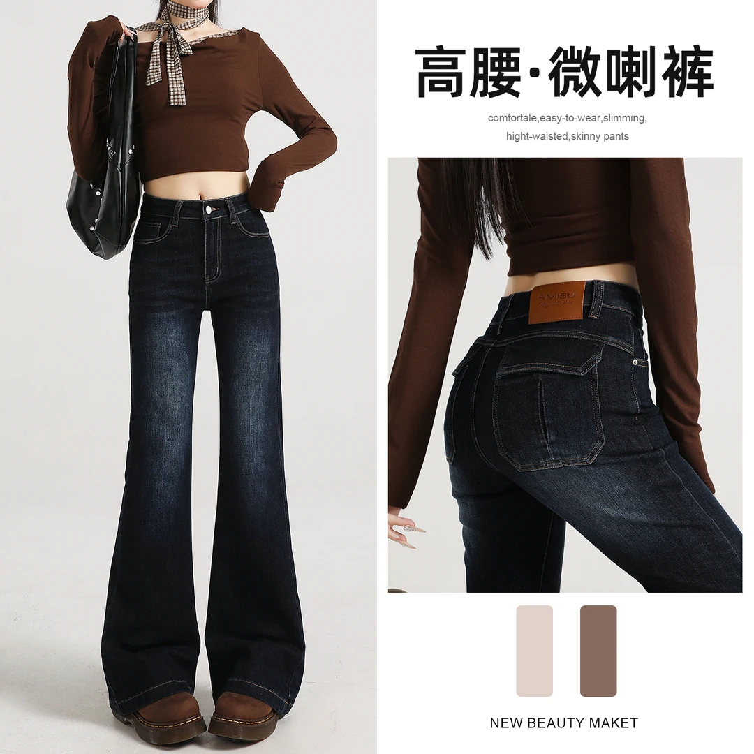 深海蓝微喇牛仔裤女秋季新款高腰修身显瘦小个子马蹄喇叭裤长裤子