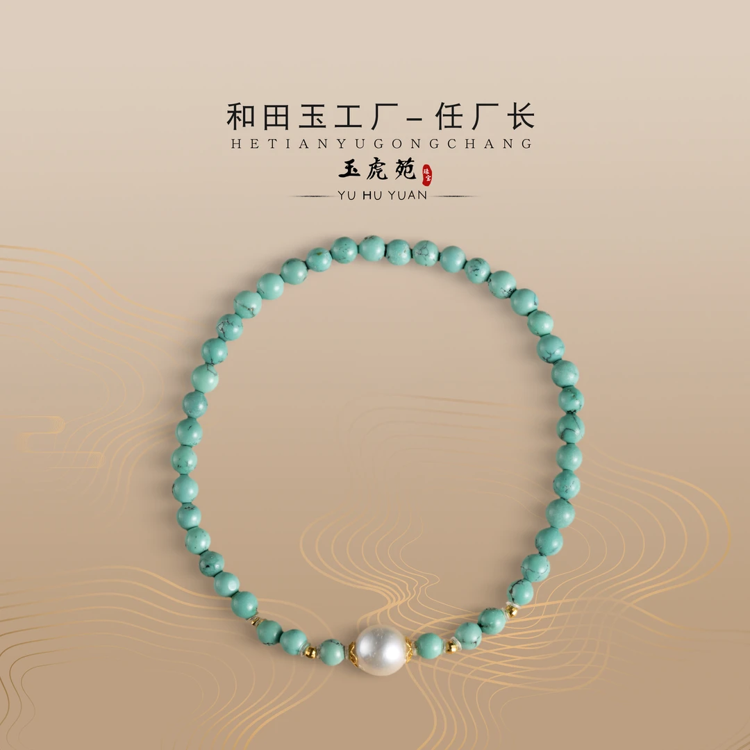 【任厂长】绿松圆珠配真多麻珍珠18k金手串（MBB2401）多样化发其一