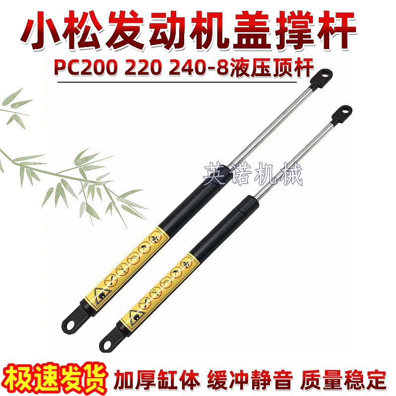 小松挖掘机PC200 220 240-8发动机后盖支撑杆后盖气弹簧 液压顶杆