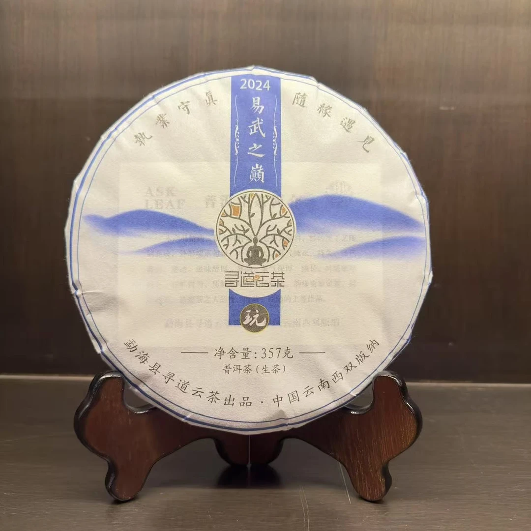 寻道云茶2024年寻道云茶易武之巅普洱青茶357克