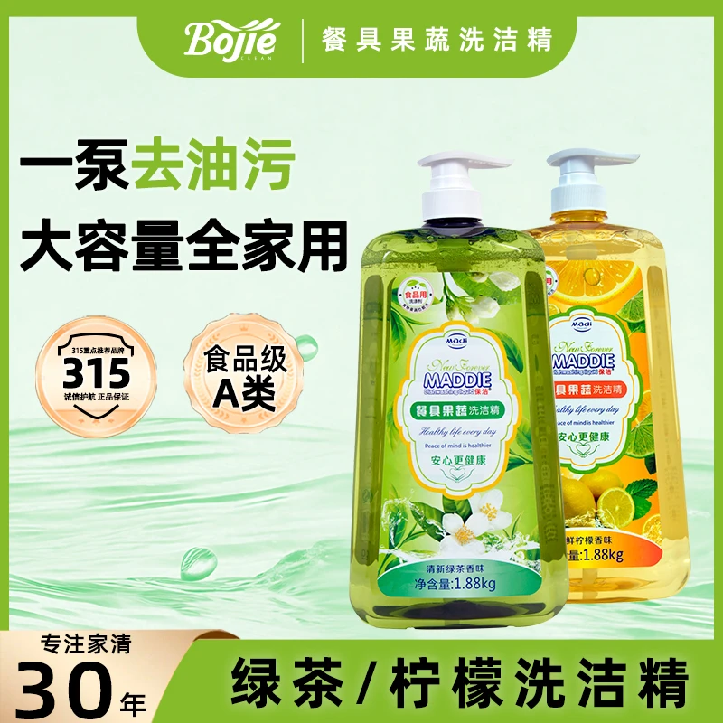 保洁Bojie 绿茶/柠檬洗洁精1.88kg家用去油去污茶香食品级洗碗液