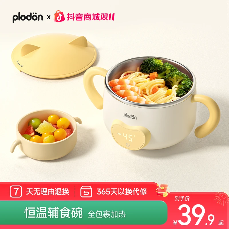 浦利顿婴幼儿保温辅食碗1-3岁幼儿餐碗宝宝恒温碗智能充电儿童碗