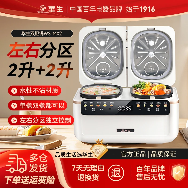 wahson/华生多功能不粘内胆家用养生双胆智能电饭煲MX2