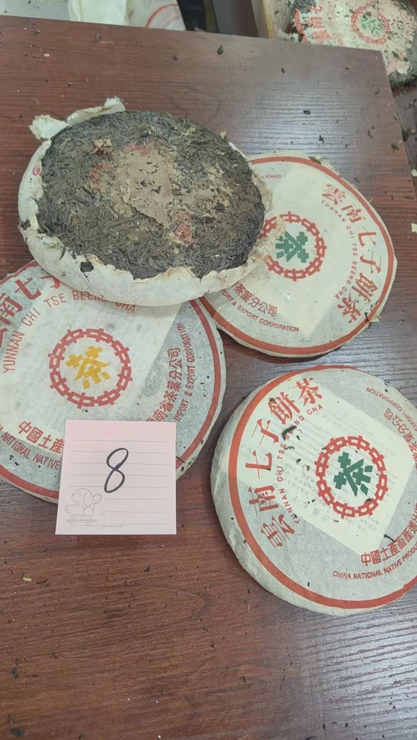 FT 8飞台通用链接，以实物为准 普洱茶 生茶