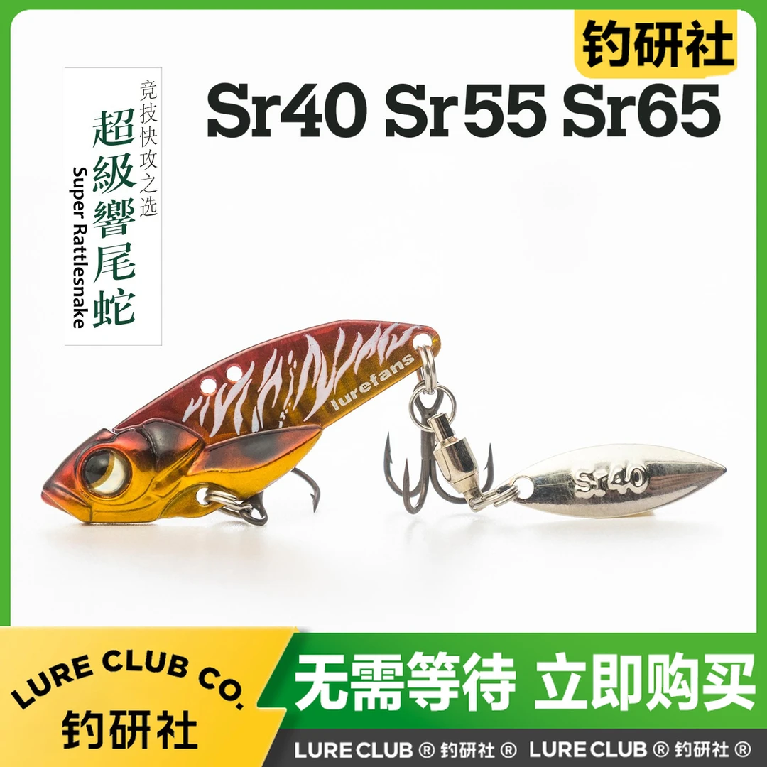 Lurefans22新款SR系列超级响尾蛇双钩版vib金属饵单只装翘嘴鱤鱼