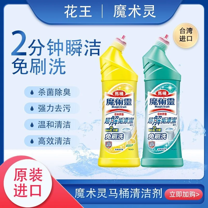 台湾花王魔术灵马桶清洁剂柠檬香500ml杀菌除垢洗厕所除臭洁厕灵