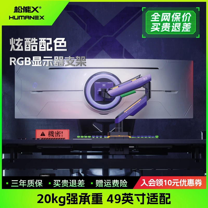 松能X显示器支架T18电脑支架RGB电竞显示屏升降旋转支架H