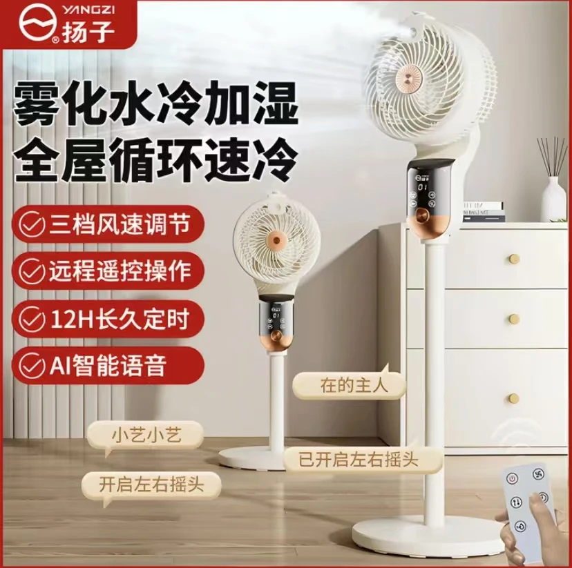 YANGZI/扬子加湿空气循环扇2025款遥控语音电风扇卧室落地静音扇Y