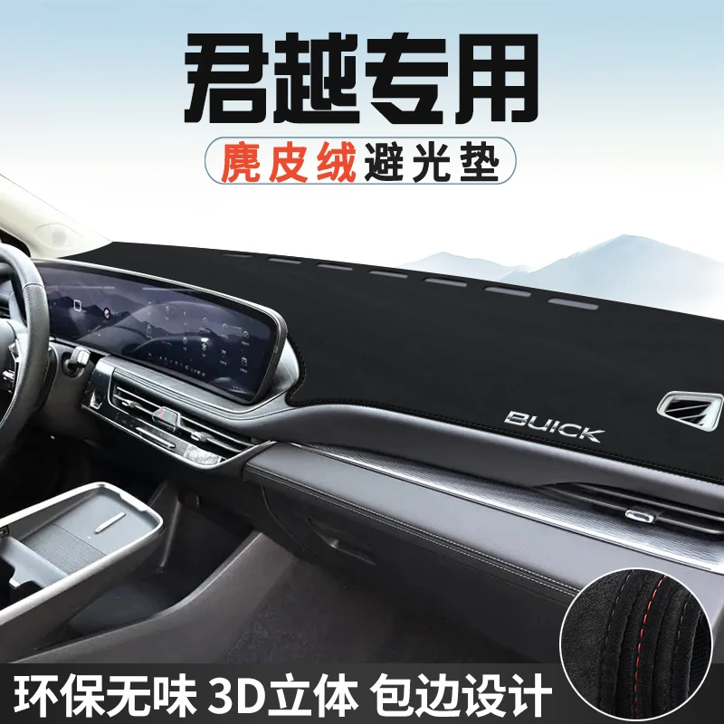 别克君越避光垫仪表台垫艾维亚车内饰工作台中控台遮光遮阳垫