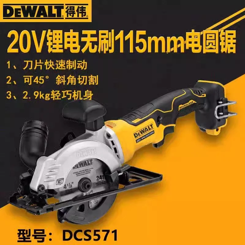得伟20V锂电无刷115mm电圆锯手提小鹰锯木工切割锯原装正品DCS571