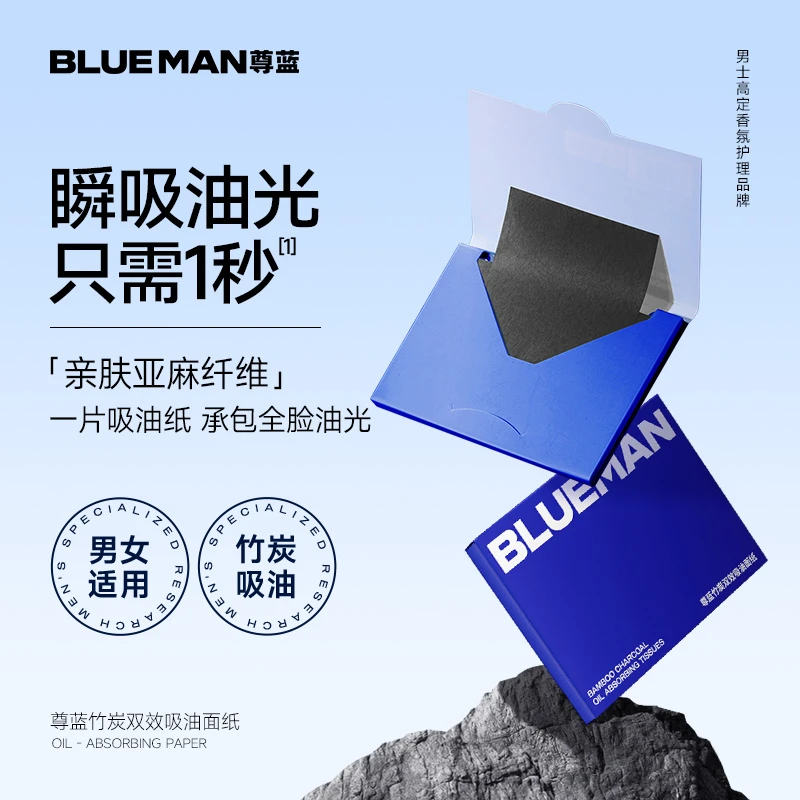 尊蓝竹炭双效补水吸油面纸男女控油脸部鼻子竹炭大张纸去油方便