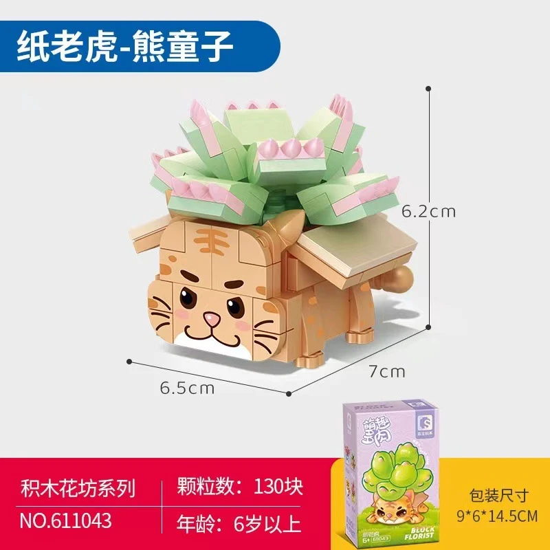 积木花坊多肉盆栽摆件拼装积木玩具森宝611043
