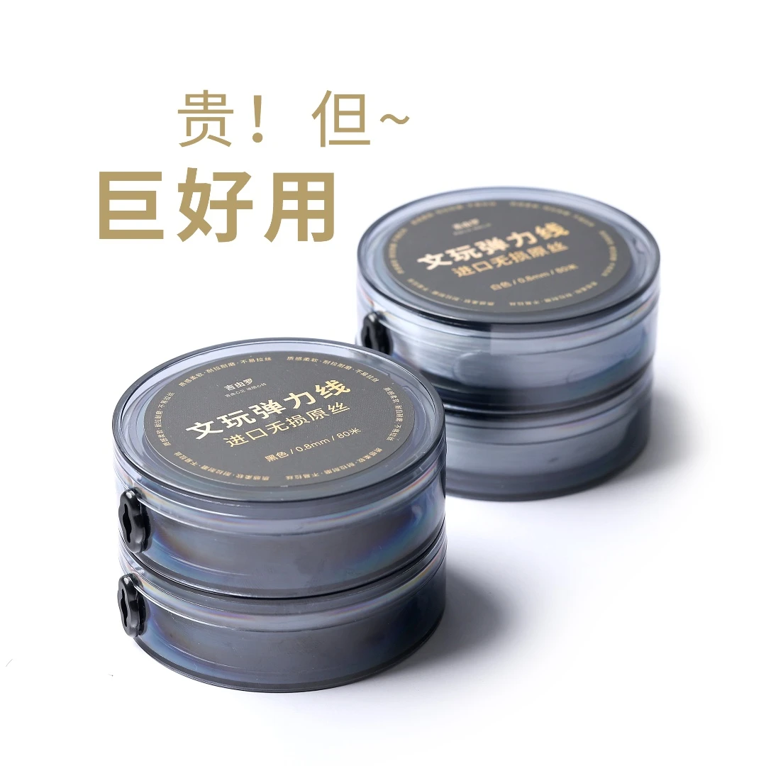 【吉由罗】文玩弹力线 进口无损原丝 不易拉丝 耐拉耐磨