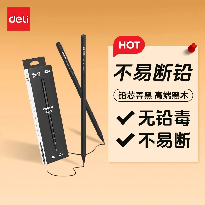 得力纽赛黑木黑色铅笔hb小学生专用一二年级学生铅笔2b考试涂卡笔