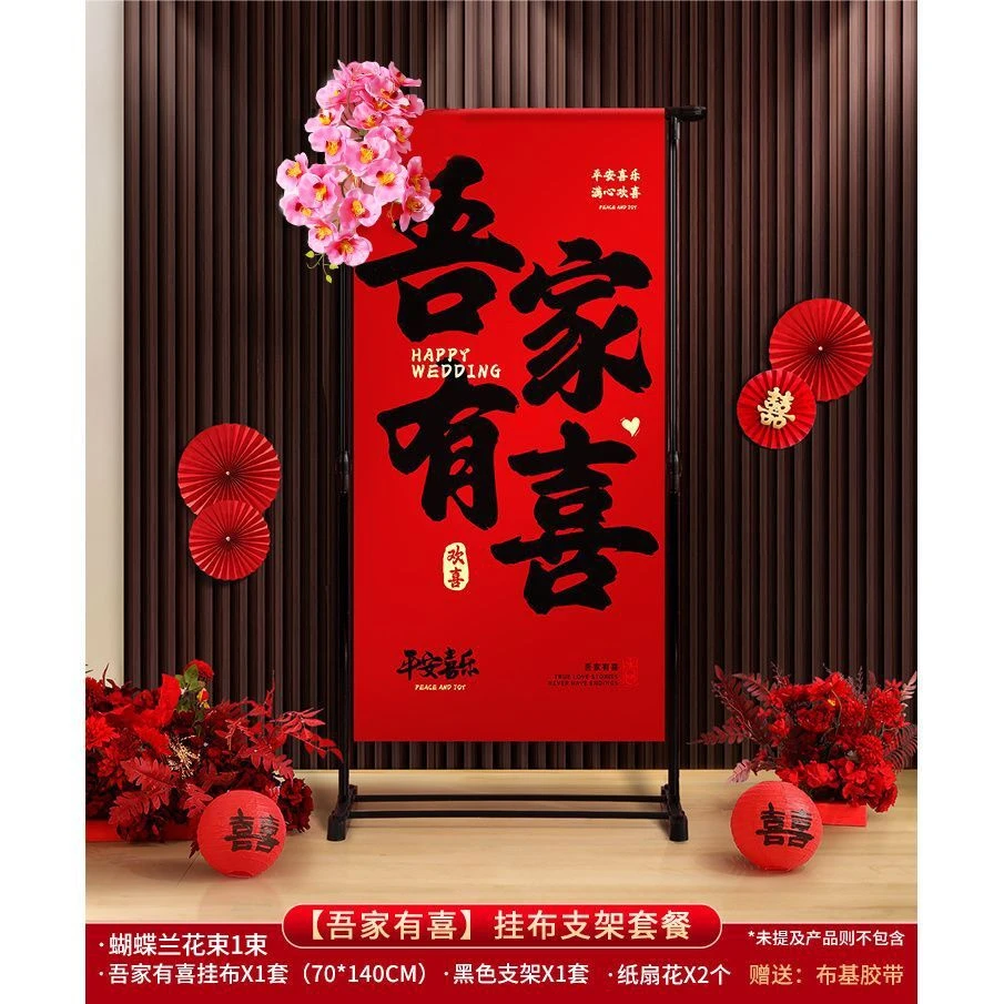 中式条幅迎宾支架套装结婚新房卧室客厅晨袍拍摄囍字灯笼背景立牌