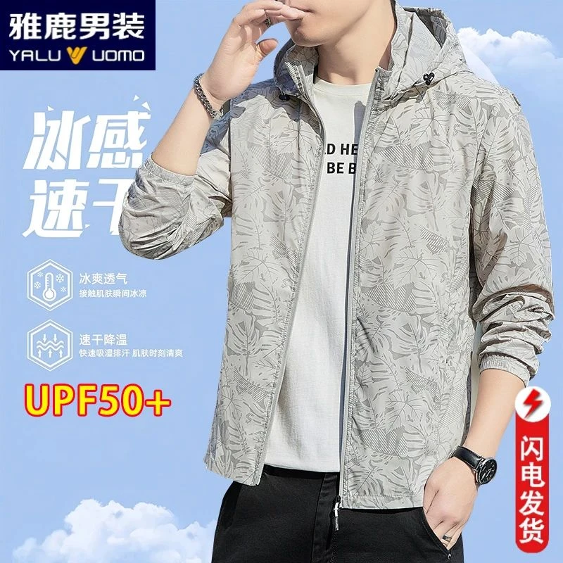 雅鹿男装夏季男款户外速干防晒衣防紫外线钓鱼骑行防晒服薄款透气