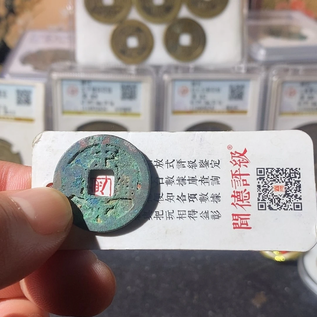 铜七*宋元看通宝福利～乐泉