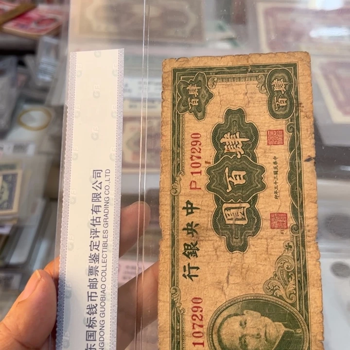 纸馨**成WBZ文宝斋收藏好品