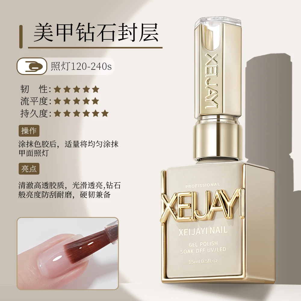 小颖美甲-钻石封层功能胶 相框瓶15ml 美甲功能胶 (有备案)
