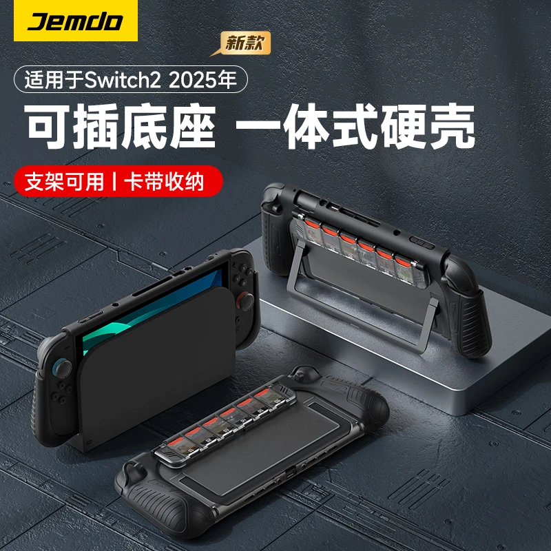 Jemdo锦读适用于Switch保护壳卡带收纳OLED可插底座ns磨砂硬壳