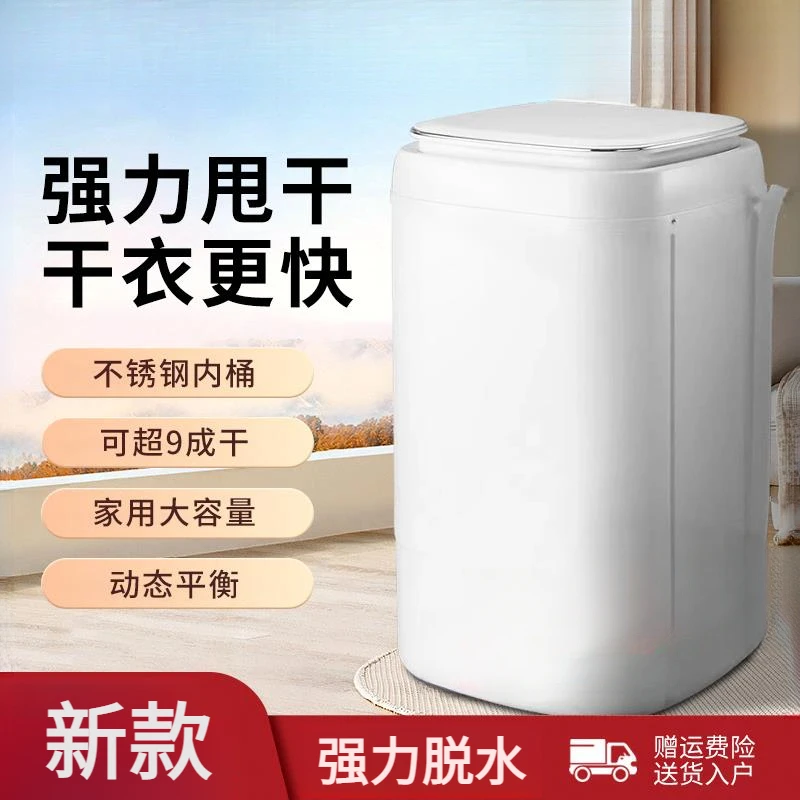 新款脱水机甩干桶小型家用迷你单脱水租房宿舍学生婴儿童大容量