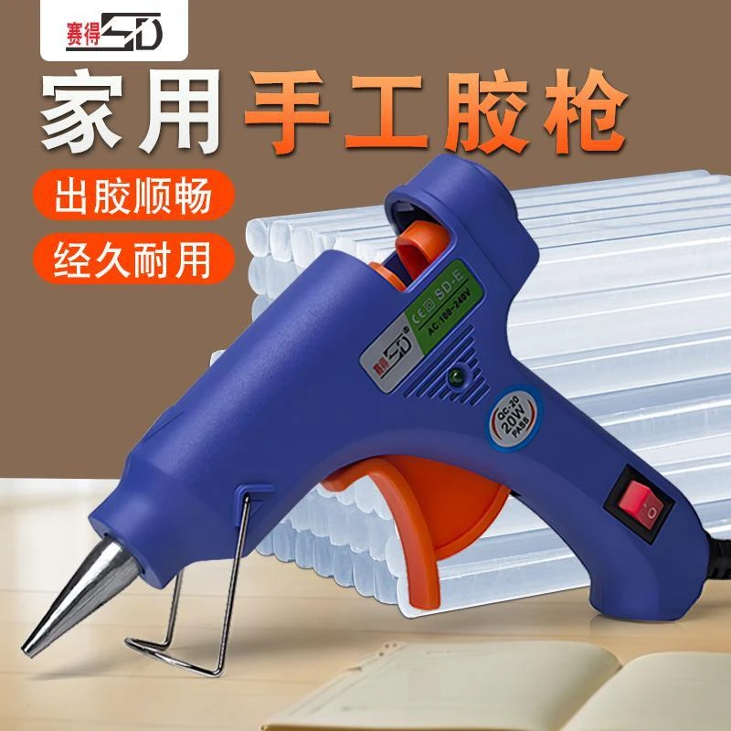 赛得热熔胶枪手工制作电热胶枪DIY热熔胶棒20W家用儿童小号热熔枪