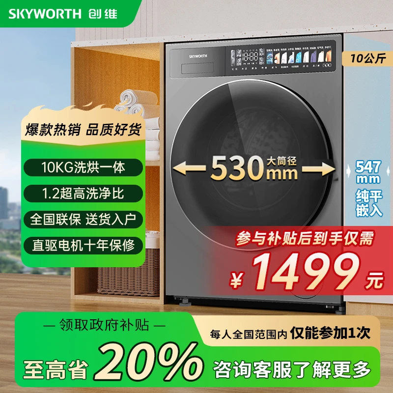 【超净筒】创维92系列10kg洗衣机洗烘一体1.2洗净比 智能投放精华洗