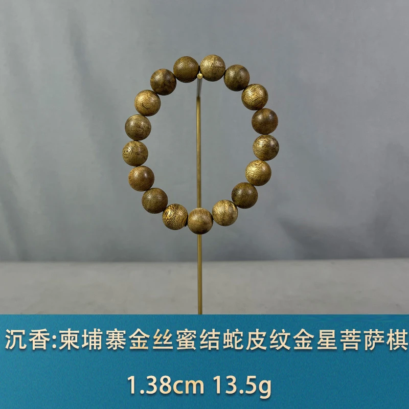 85803 柬埔寨金丝蜜结蛇皮纹金星菩萨棋 沉香