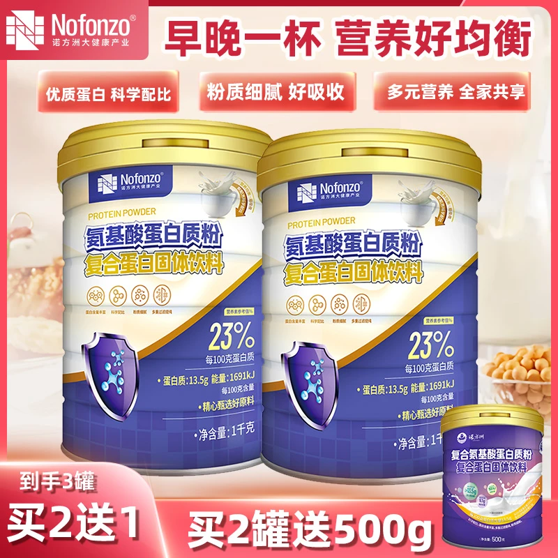 诺方洲氨基酸蛋白质粉补充蛋白膳食蛋白质粉1000g氨基酸营养粉
