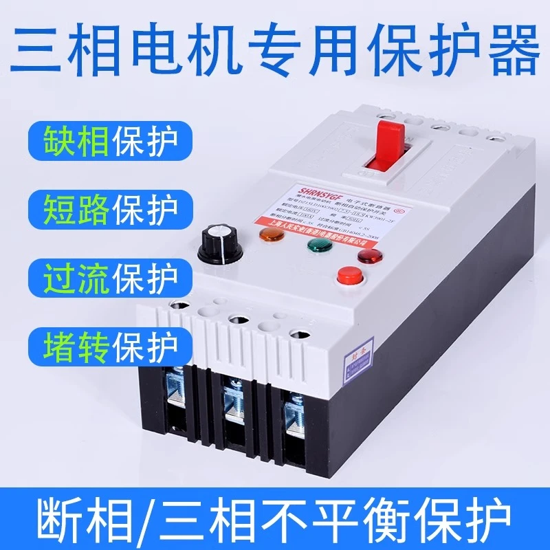 三相电机缺相保护器380V水泵综合过载堵转保护器风机漏电断路器
