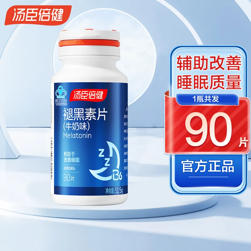 汤臣倍健褪黑素片助改善睡眠男女成人退黑素非黑色素